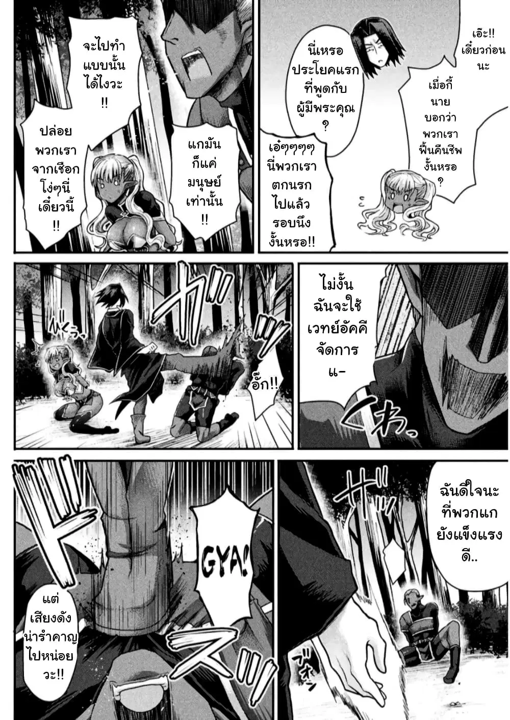 The Other World's Wizard Does Not Chant ตอนที่ 5 หน้า 2