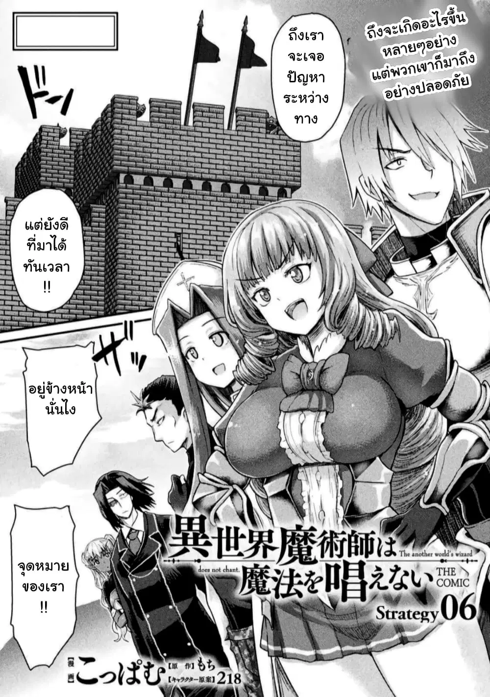 The Other World's Wizard Does Not Chant ตอนที่ 6 หน้า 1