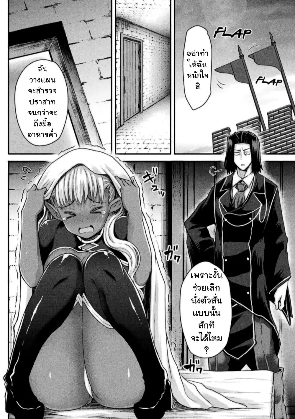 The Other World's Wizard Does Not Chant ตอนที่ 6 หน้า 2