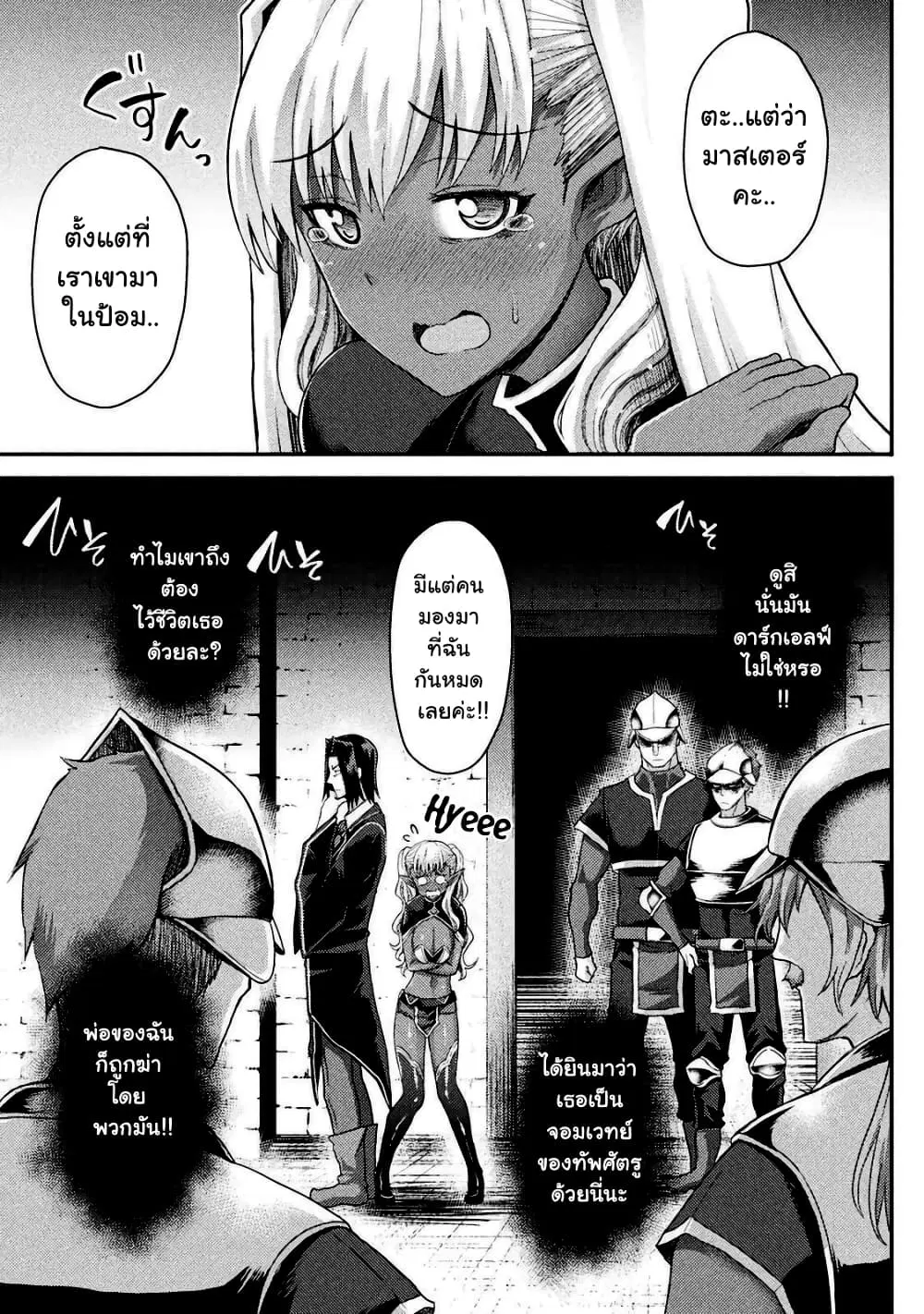 The Other World's Wizard Does Not Chant ตอนที่ 6 หน้า 3