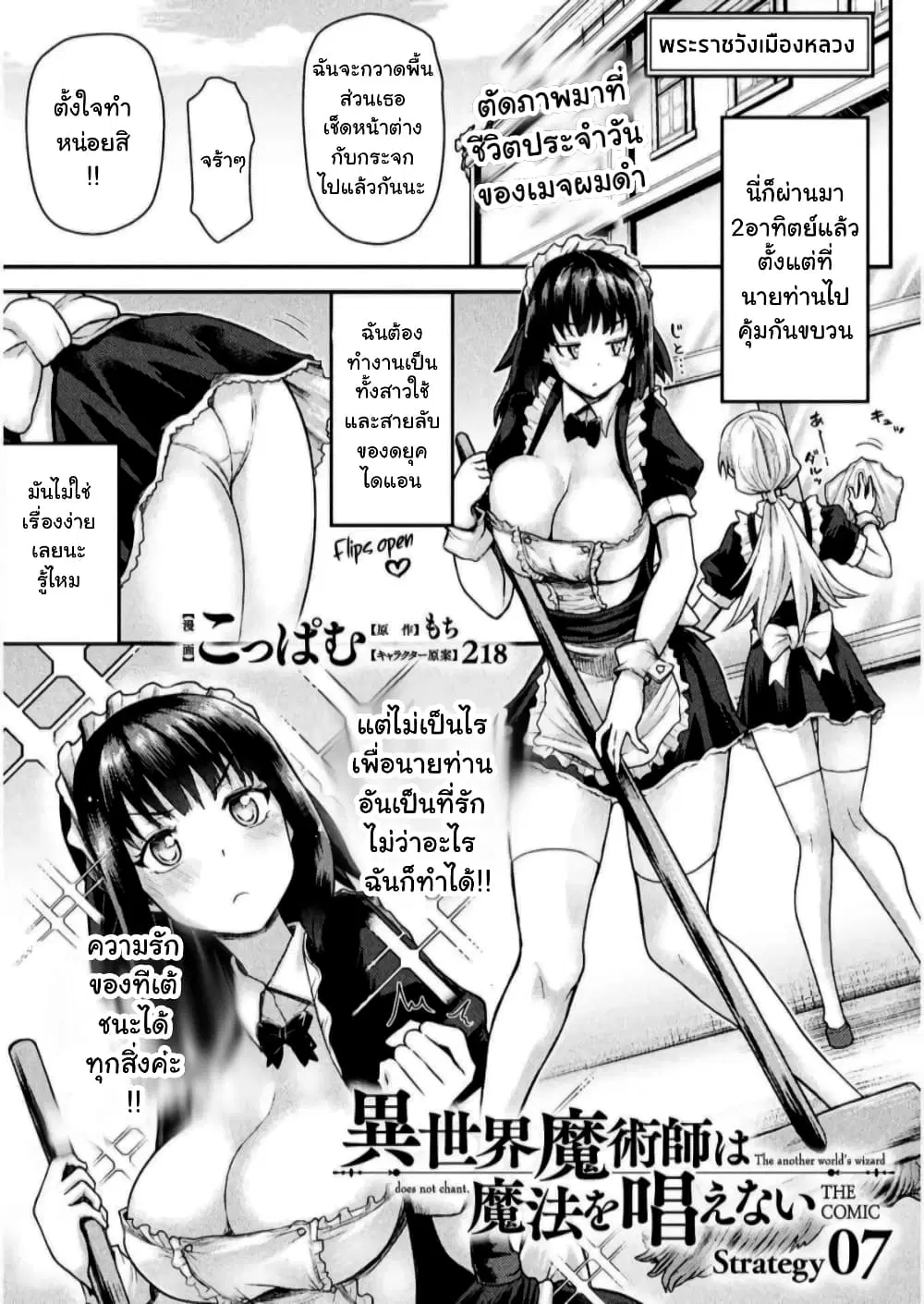 The Other World's Wizard Does Not Chant ตอนที่ 7 หน้า 1