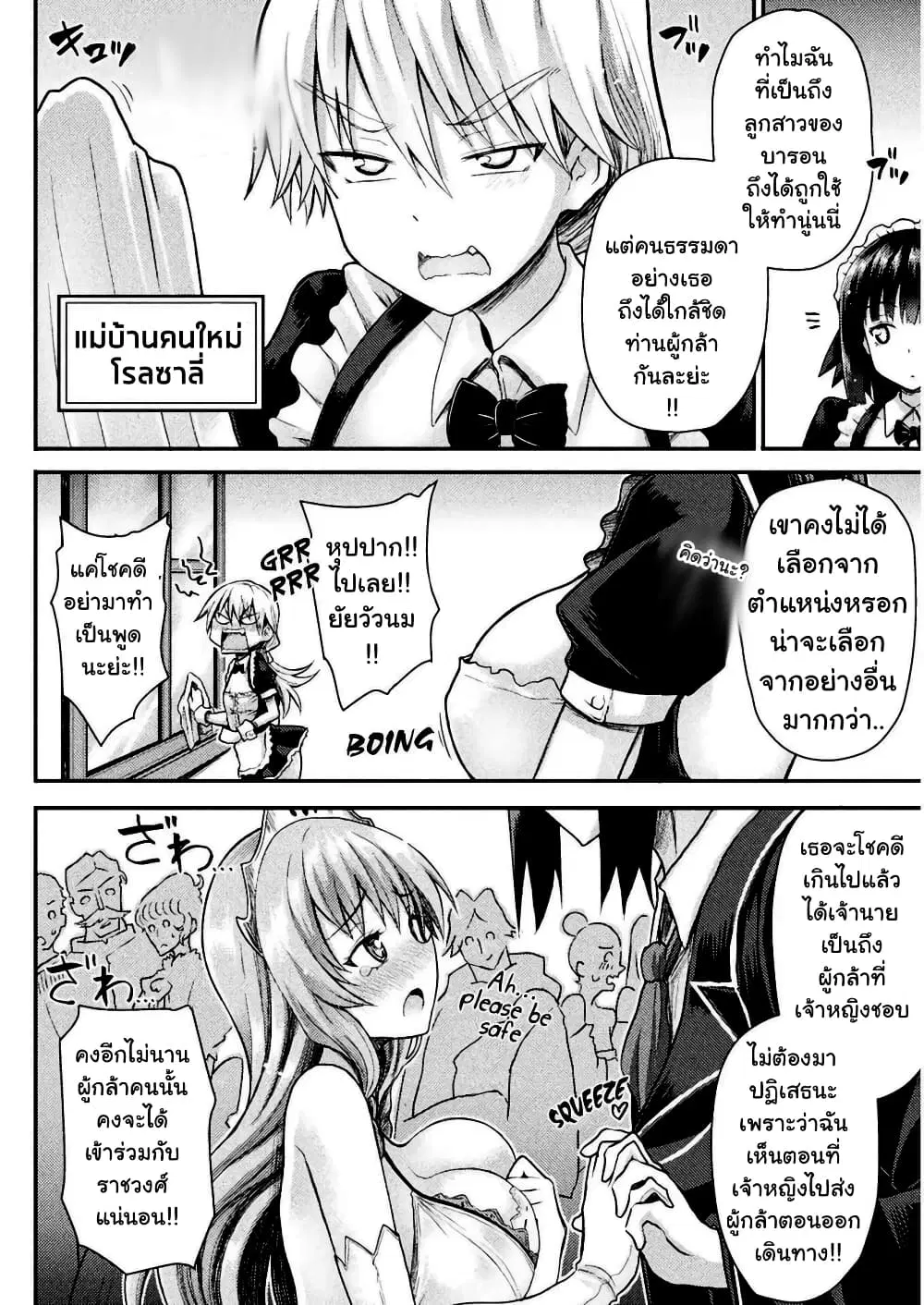 The Other World's Wizard Does Not Chant ตอนที่ 7 หน้า 2