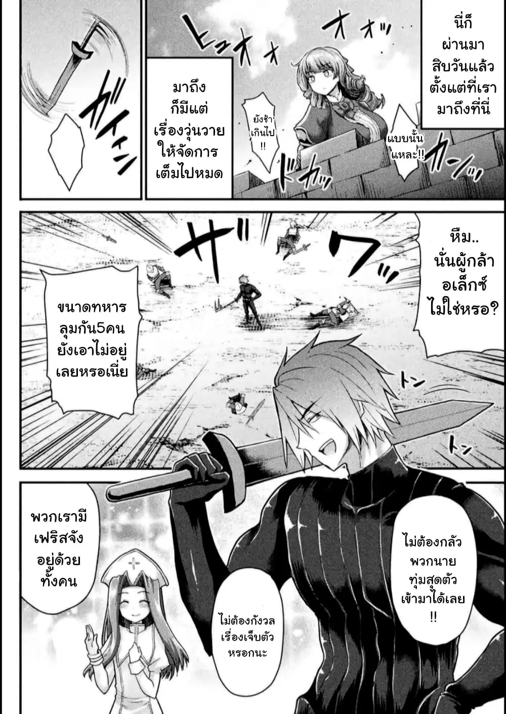 The Other World's Wizard Does Not Chant ตอนที่ 8 หน้า 2