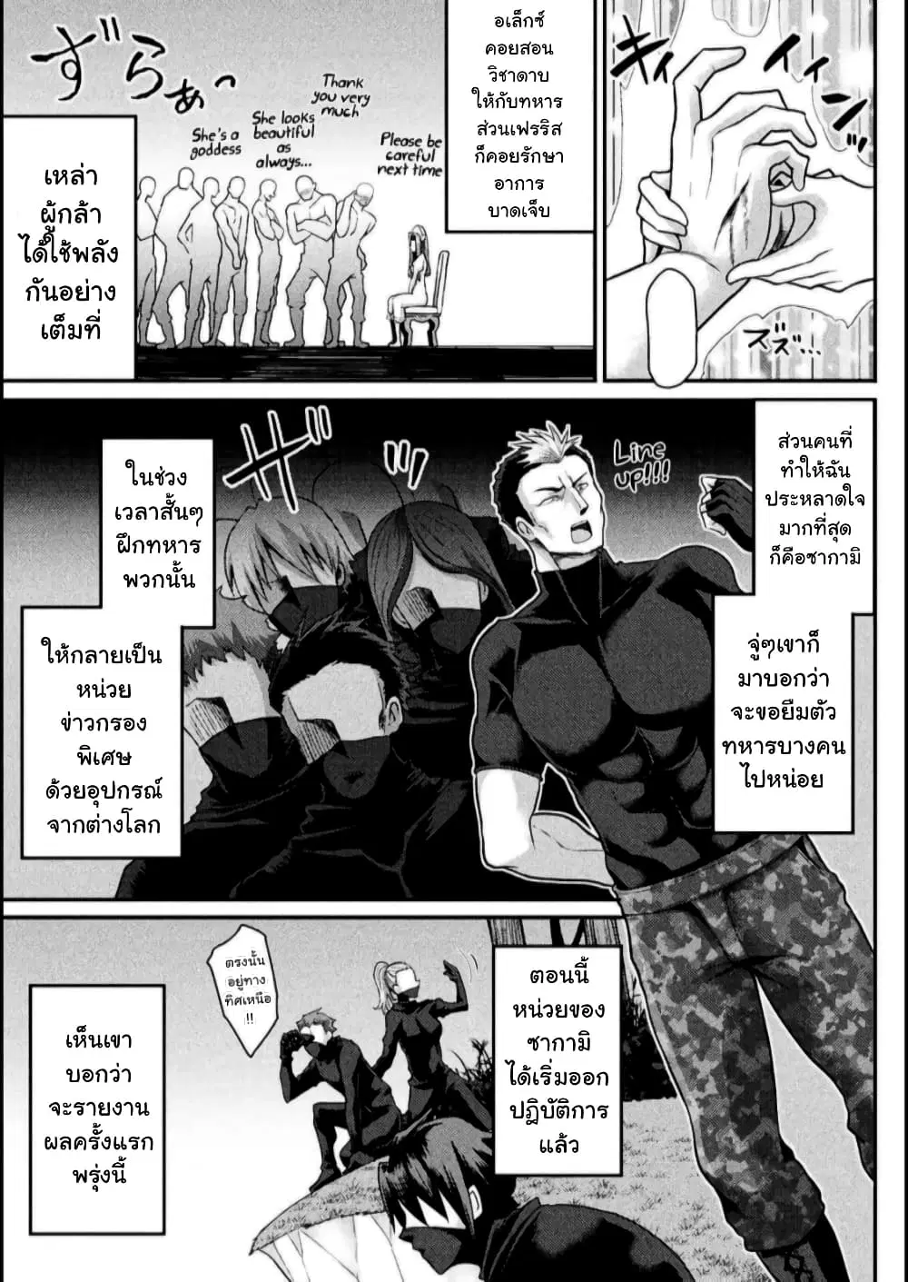 The Other World's Wizard Does Not Chant ตอนที่ 8 หน้า 3