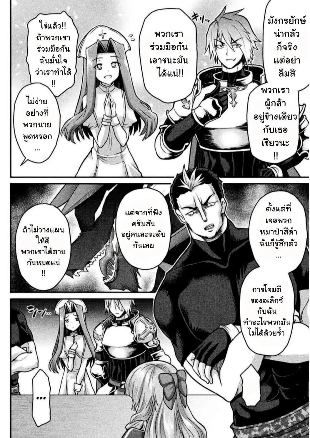 The Other World's Wizard Does Not Chant ตอนที่ 9 หน้า 2