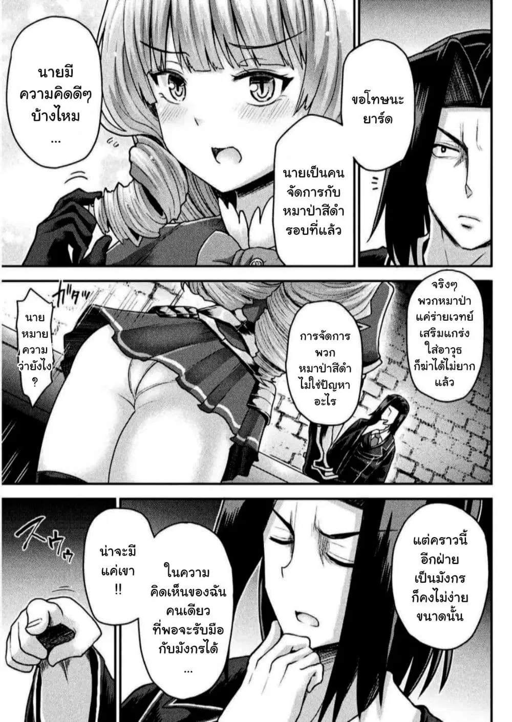 The Other World's Wizard Does Not Chant ตอนที่ 9 หน้า 3