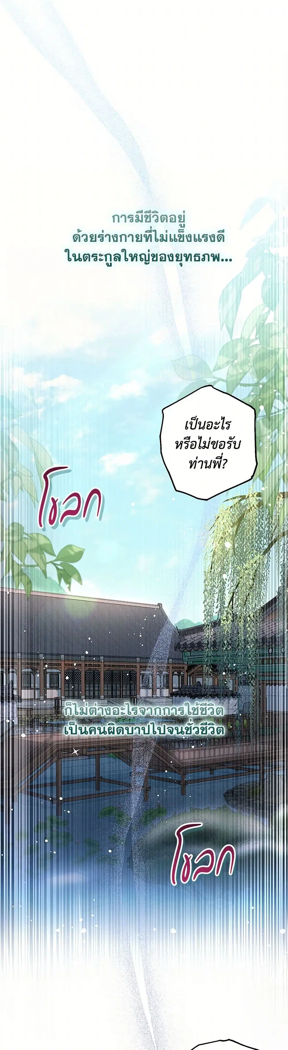 The Overflowing Elixir of the Fallen House ตอนที่ 1 หน้า 2