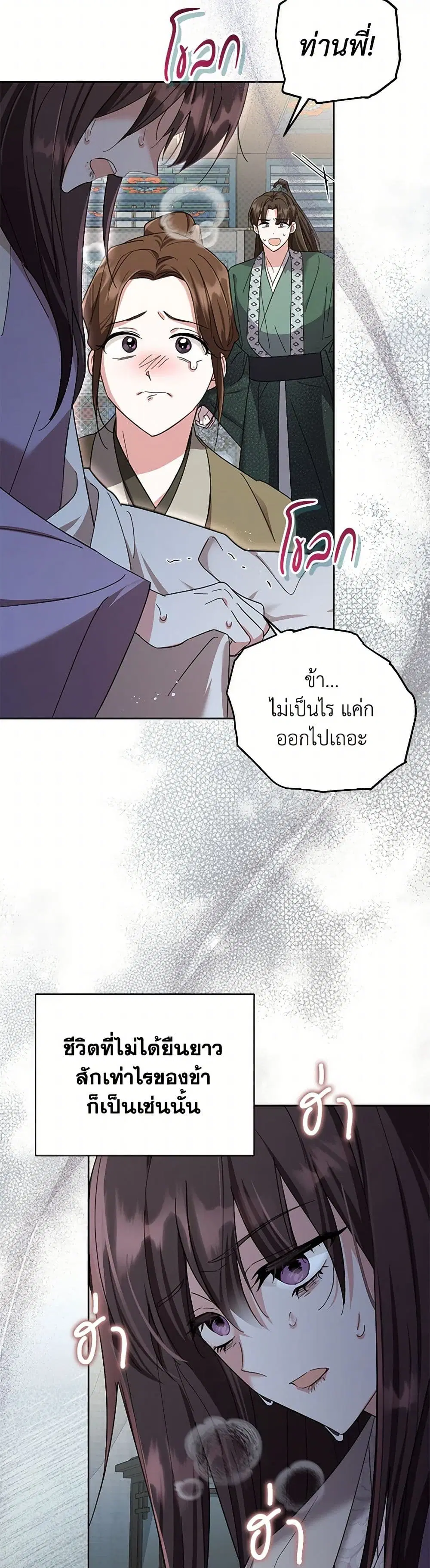The Overflowing Elixir of the Fallen House ตอนที่ 1 หน้า 3