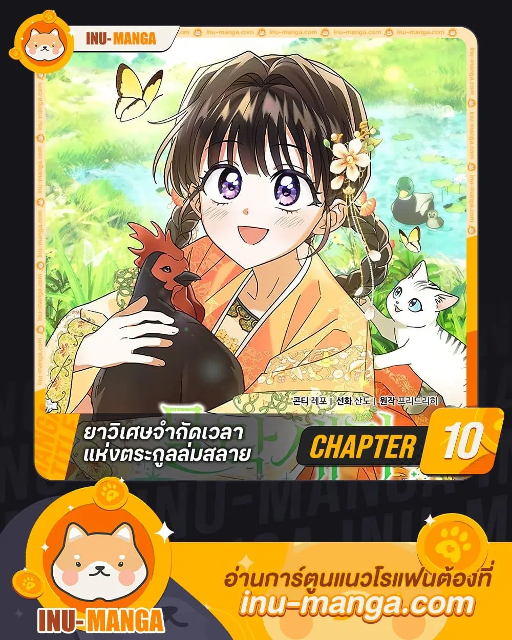 The Overflowing Elixir of the Fallen House ตอนที่ 10 หน้า 1