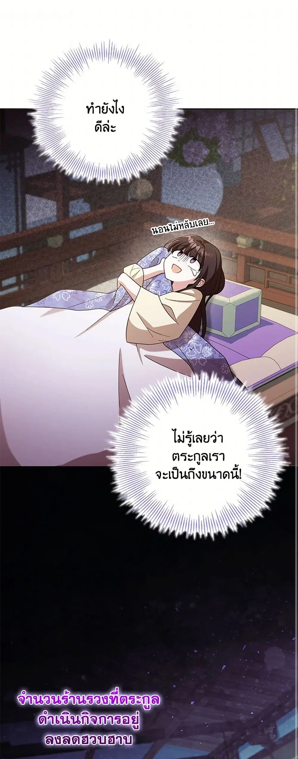 The Overflowing Elixir of the Fallen House ตอนที่ 10 หน้า 2