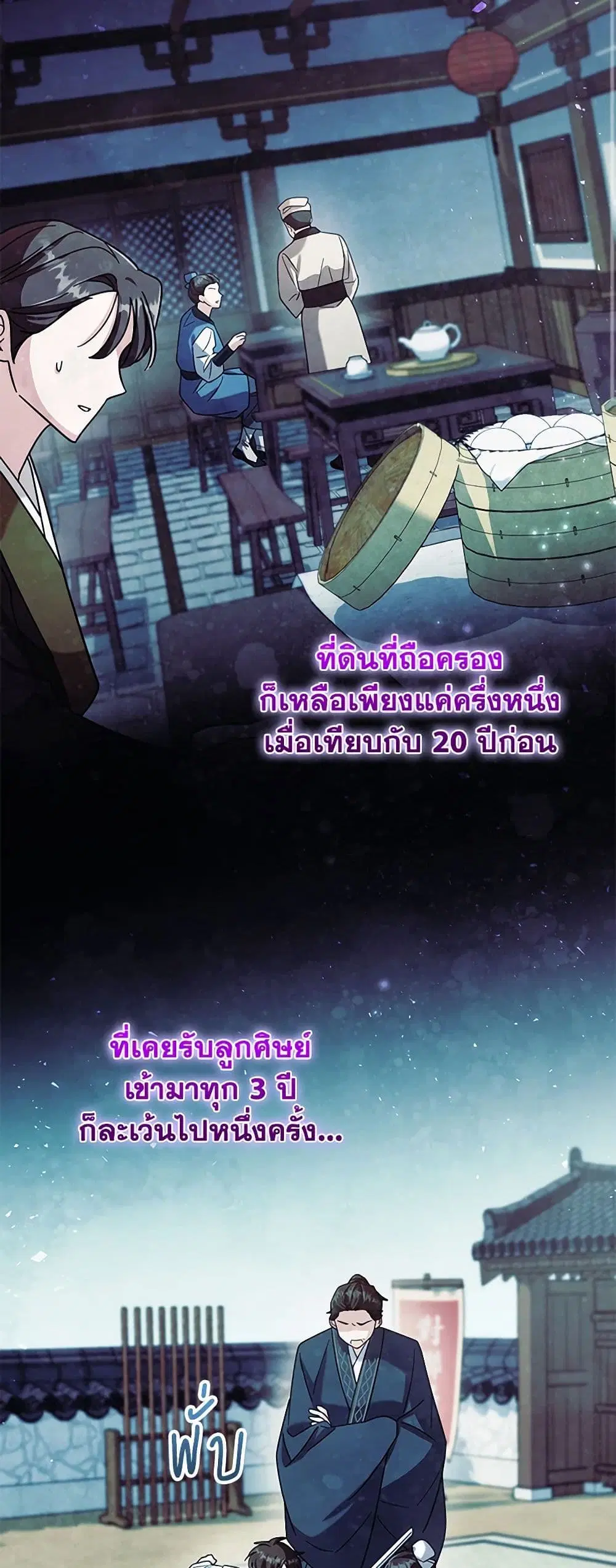 The Overflowing Elixir of the Fallen House ตอนที่ 10 หน้า 3