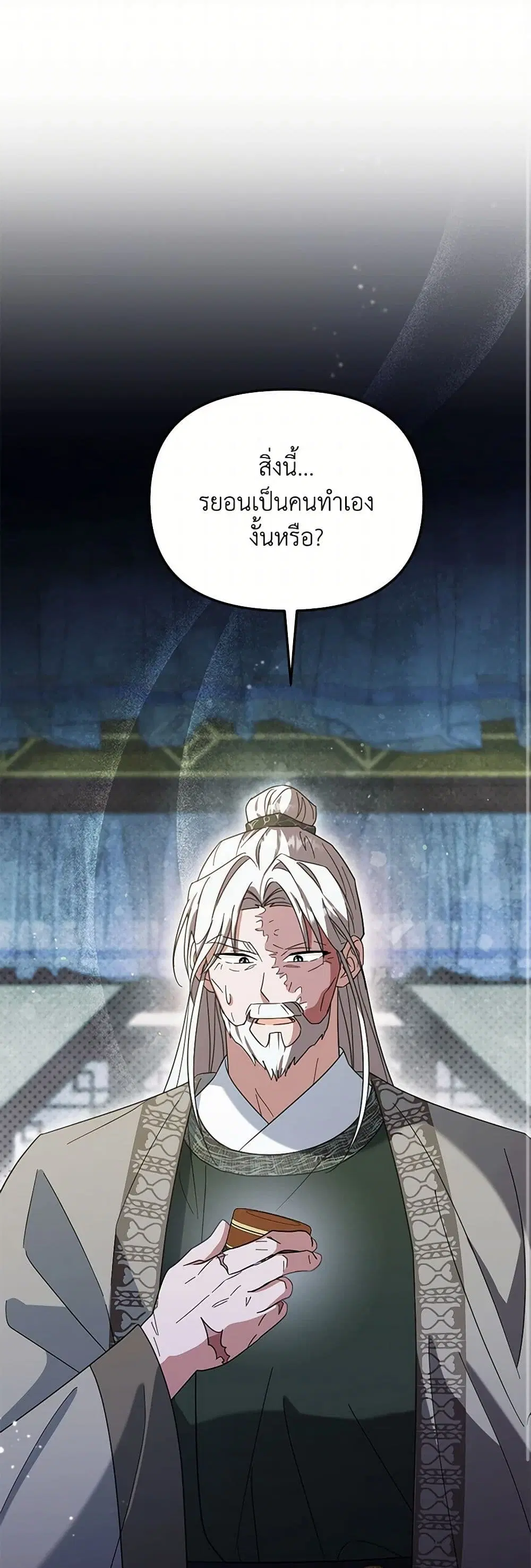 The Overflowing Elixir of the Fallen House ตอนที่ 11 หน้า 2