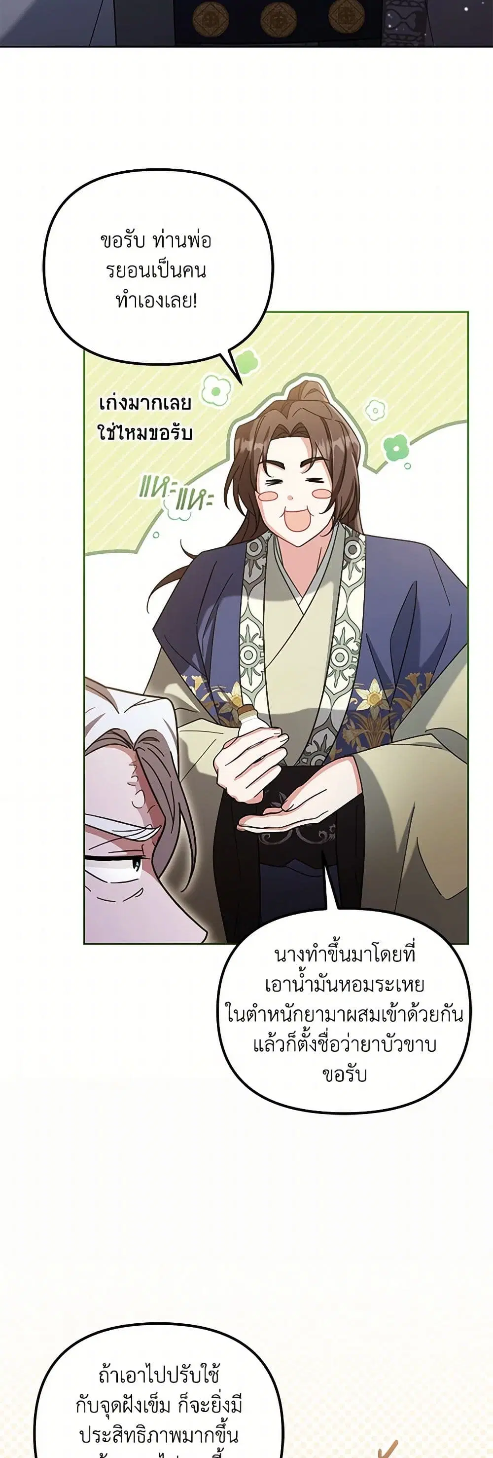The Overflowing Elixir of the Fallen House ตอนที่ 11 หน้า 3