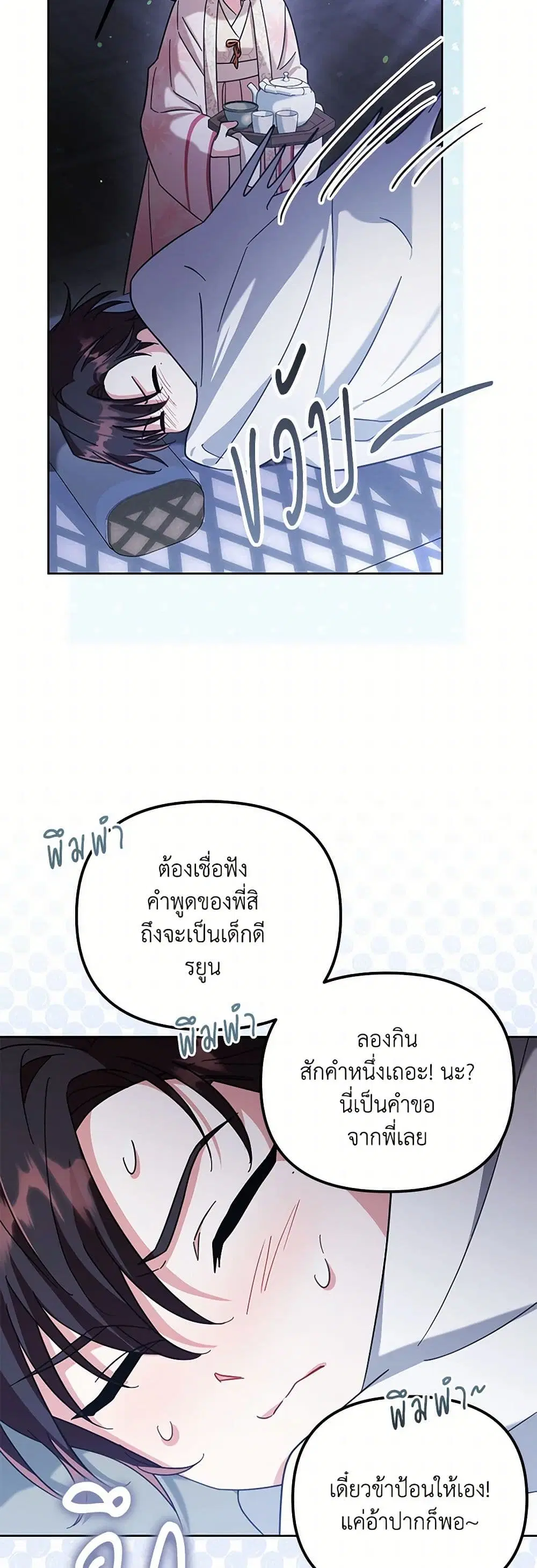 The Overflowing Elixir of the Fallen House ตอนที่ 12 หน้า 3