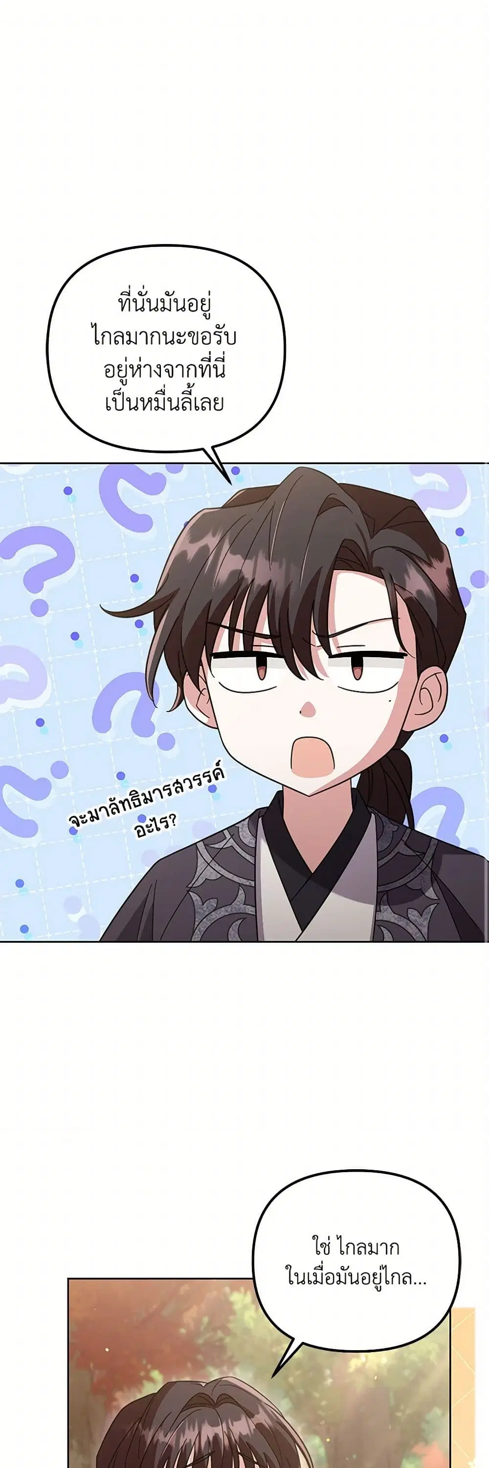 The Overflowing Elixir of the Fallen House ตอนที่ 13 หน้า 2