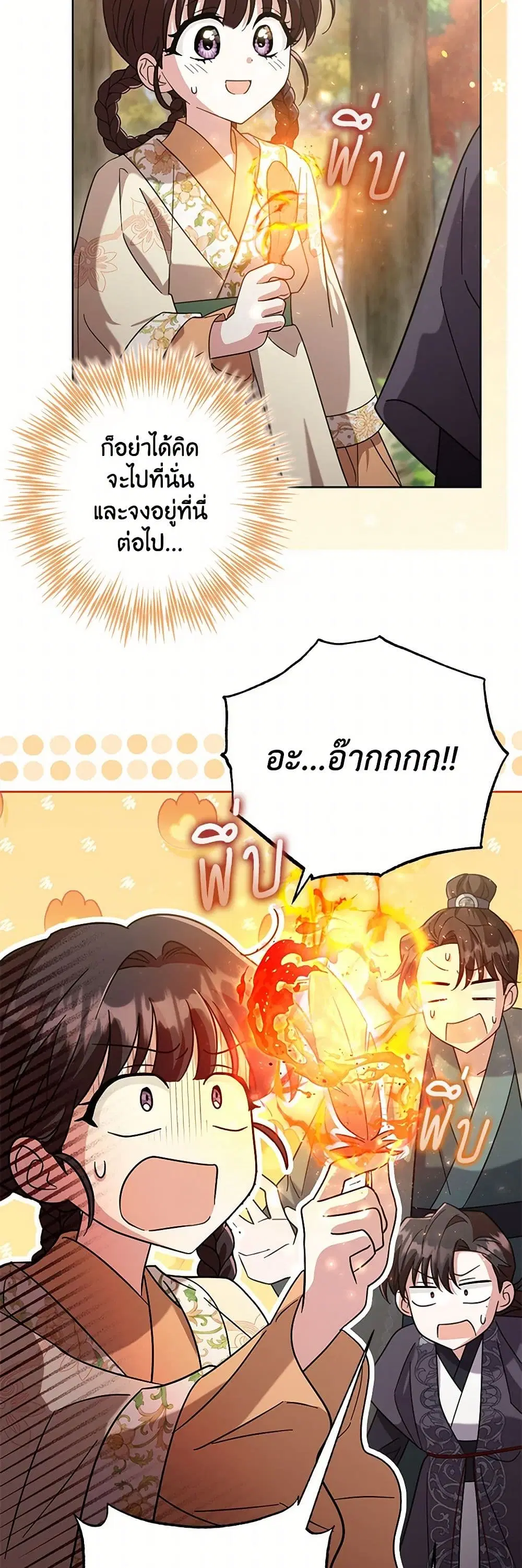 The Overflowing Elixir of the Fallen House ตอนที่ 13 หน้า 3