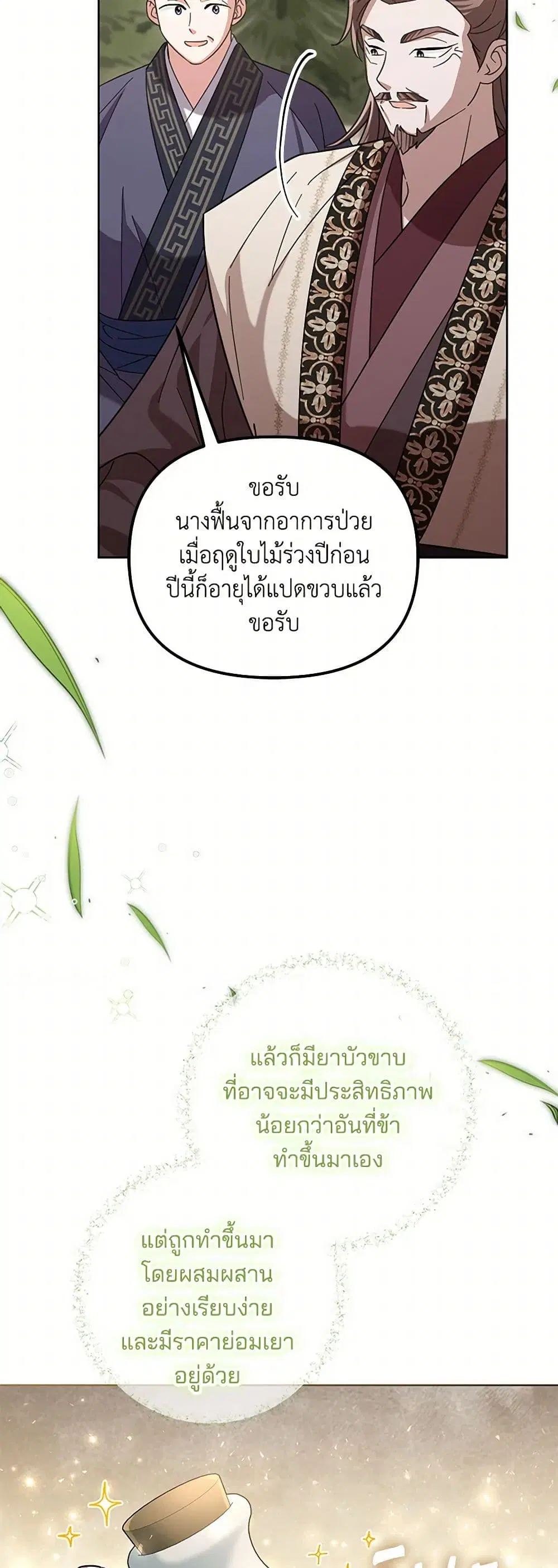 The Overflowing Elixir of the Fallen House ตอนที่ 15 หน้า 3