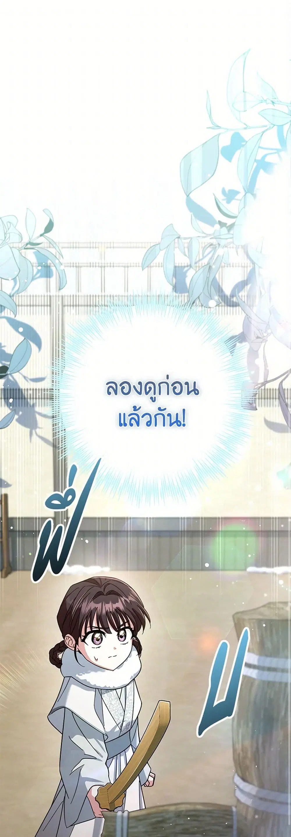 The Overflowing Elixir of the Fallen House ตอนที่ 16 หน้า 1