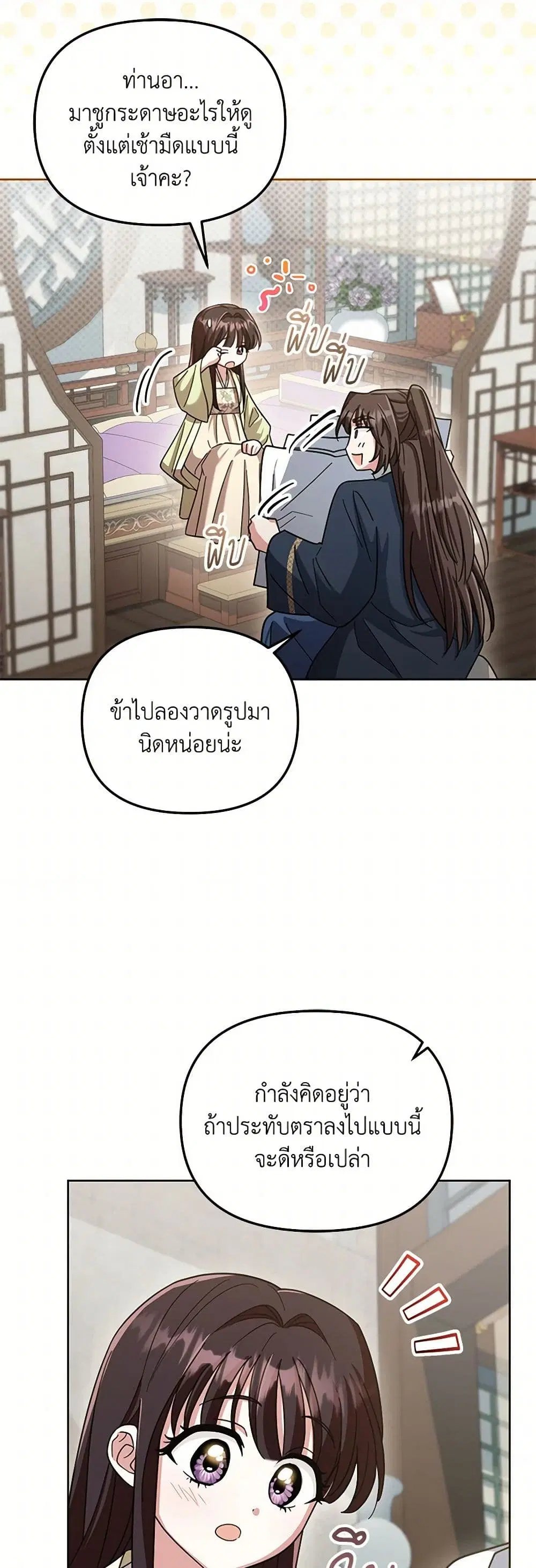 The Overflowing Elixir of the Fallen House ตอนที่ 17 หน้า 3