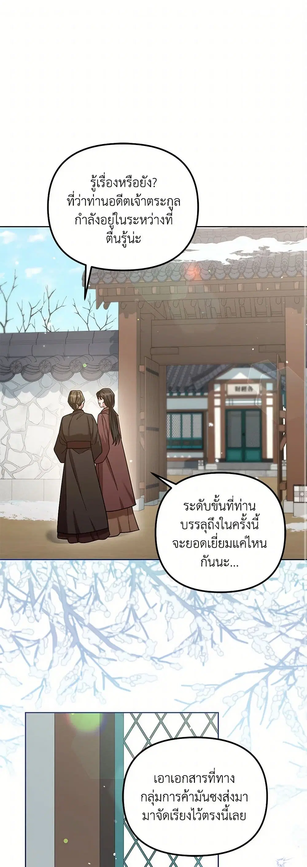 The Overflowing Elixir of the Fallen House ตอนที่ 18 หน้า 2