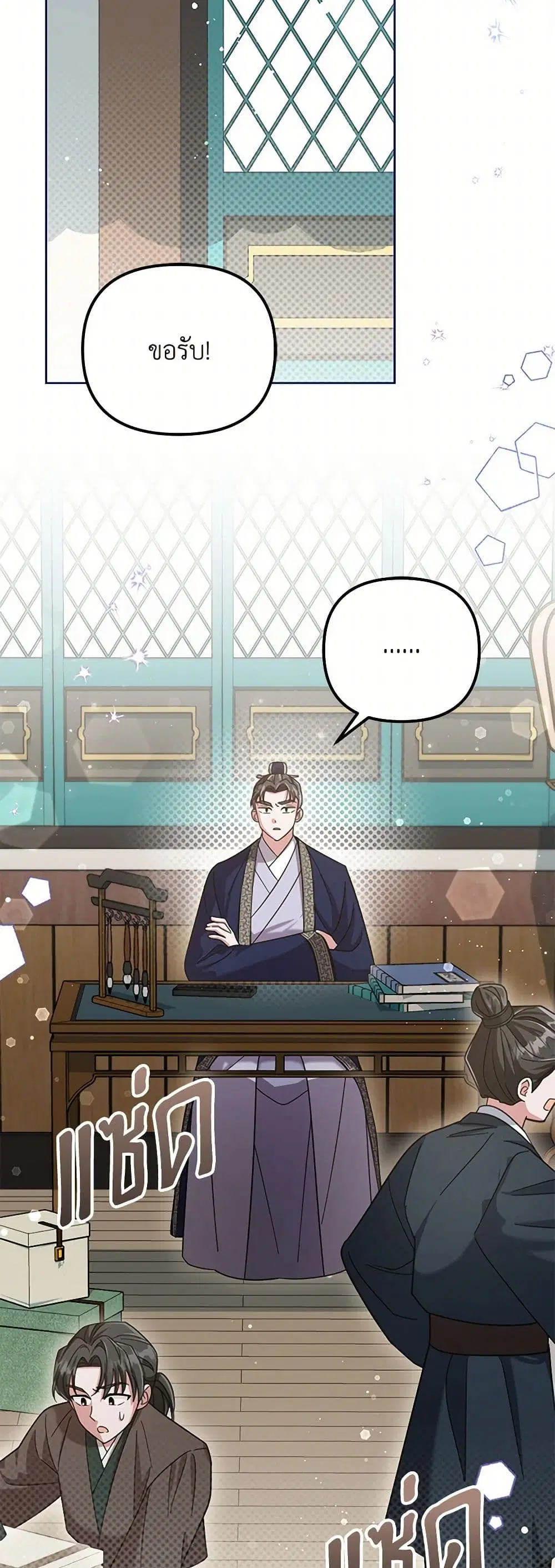 The Overflowing Elixir of the Fallen House ตอนที่ 18 หน้า 3