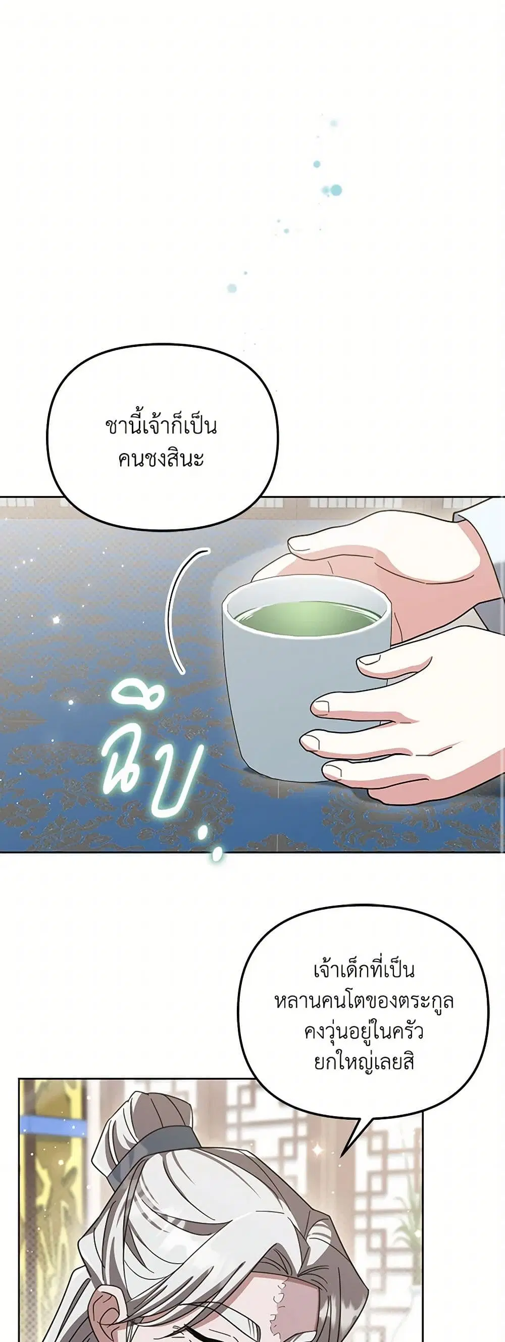 The Overflowing Elixir of the Fallen House ตอนที่ 19 หน้า 2