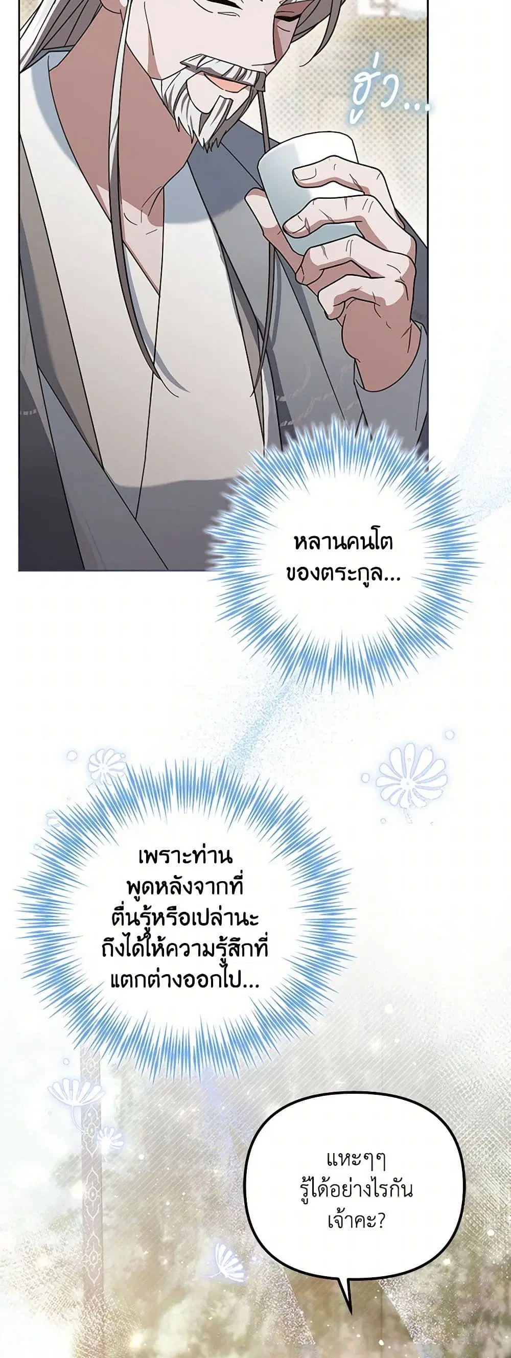 The Overflowing Elixir of the Fallen House ตอนที่ 19 หน้า 3