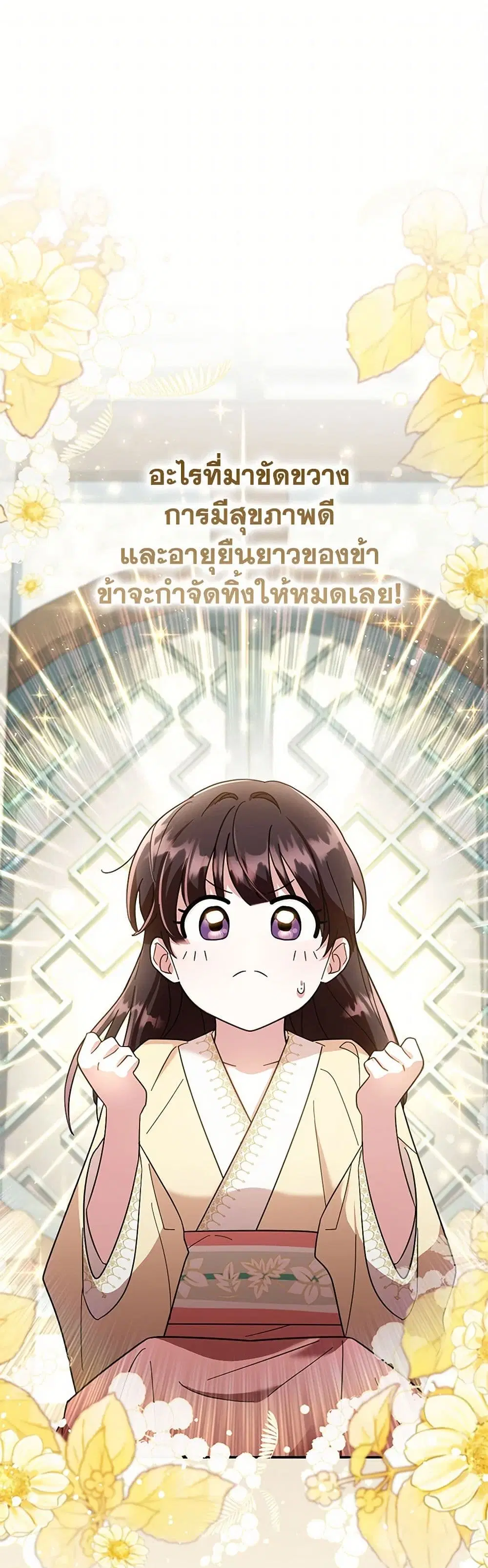 The Overflowing Elixir of the Fallen House ตอนที่ 2 หน้า 1