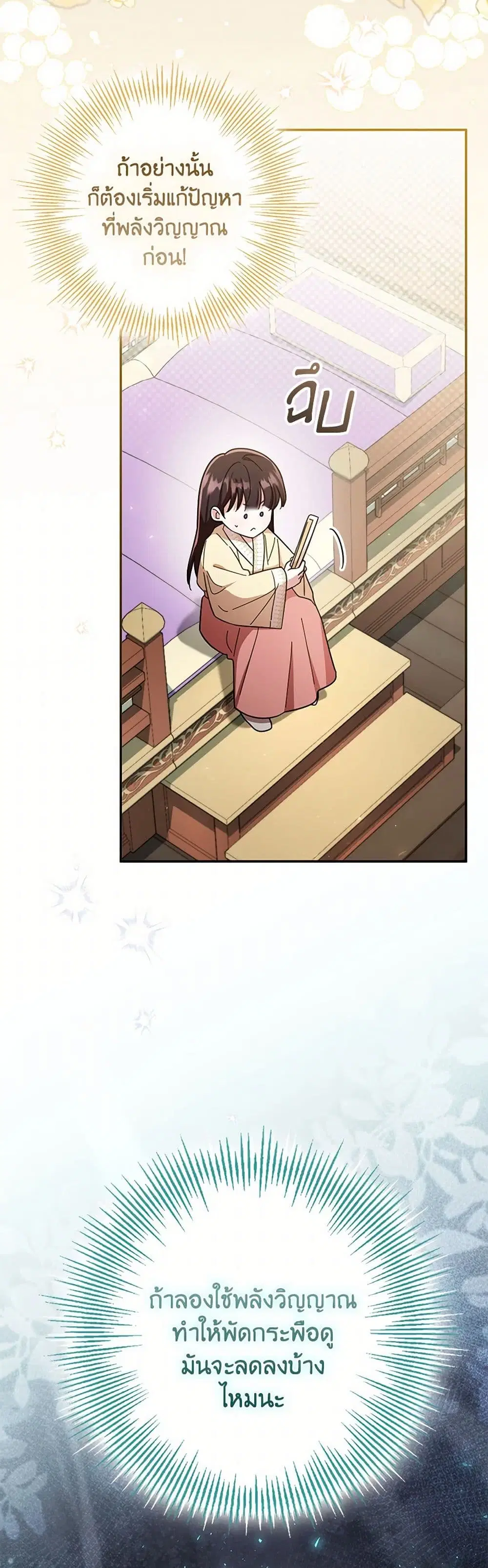 The Overflowing Elixir of the Fallen House ตอนที่ 2 หน้า 2