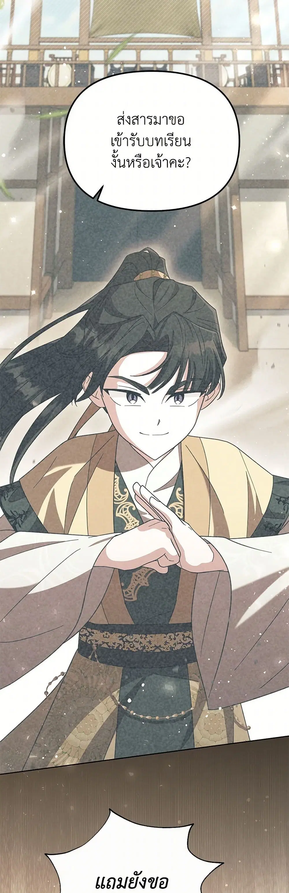 The Overflowing Elixir of the Fallen House ตอนที่ 20 หน้า 3