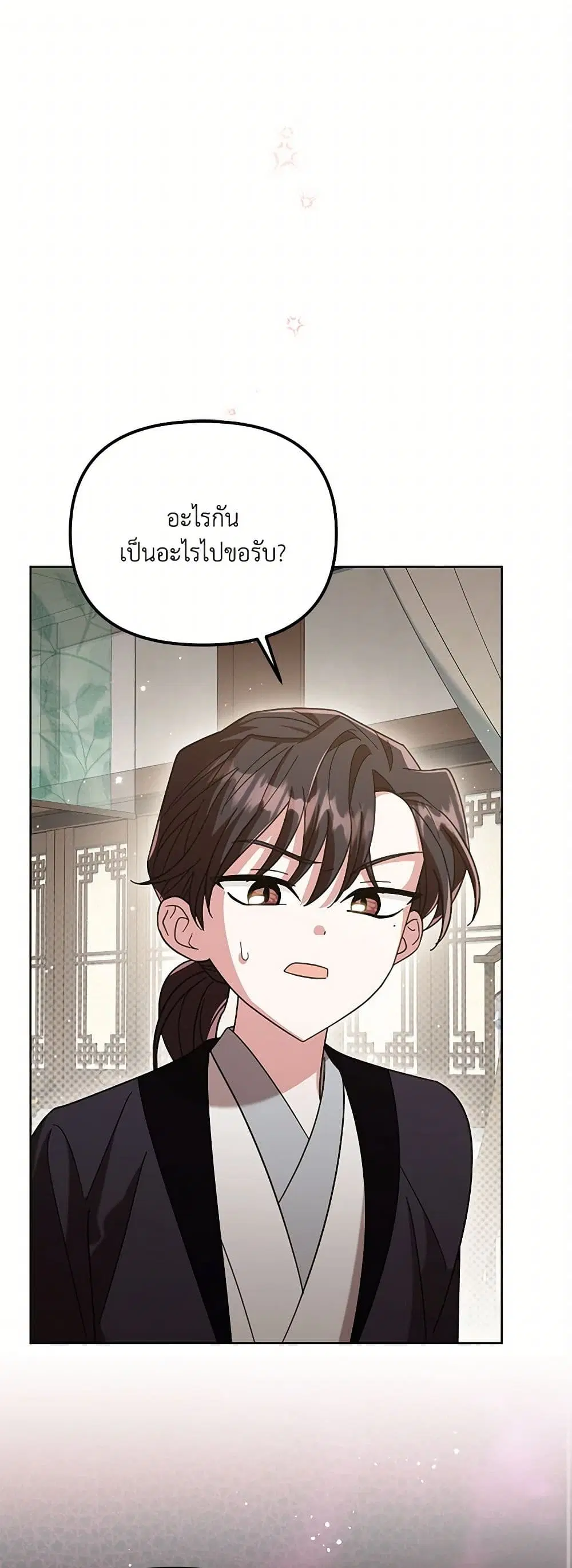 The Overflowing Elixir of the Fallen House ตอนที่ 21 หน้า 2