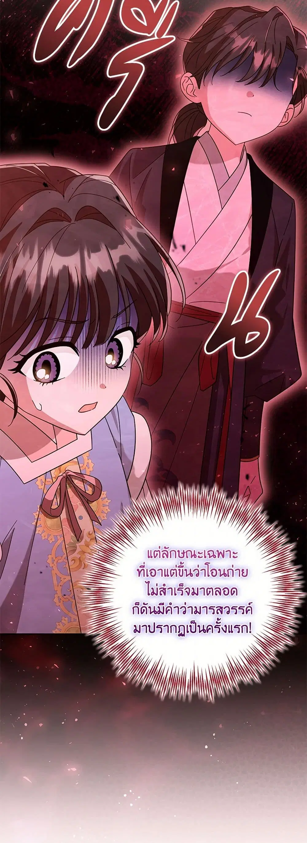 The Overflowing Elixir of the Fallen House ตอนที่ 21 หน้า 3