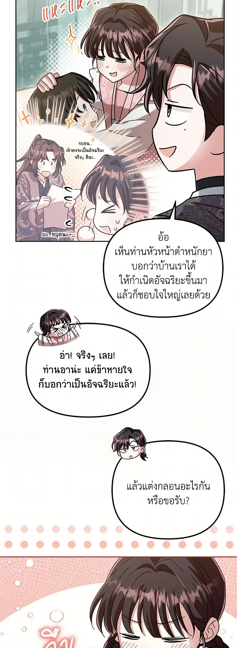 The Overflowing Elixir of the Fallen House ตอนที่ 23 หน้า 2