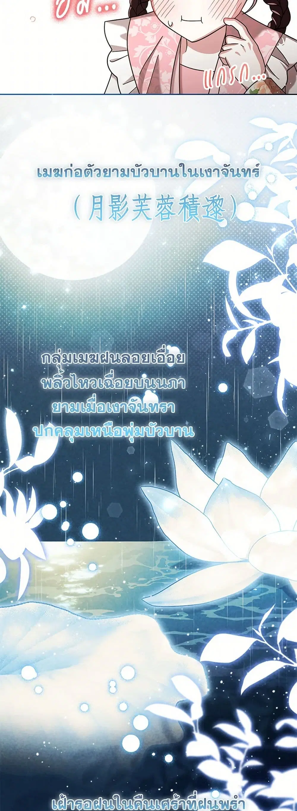 The Overflowing Elixir of the Fallen House ตอนที่ 23 หน้า 3