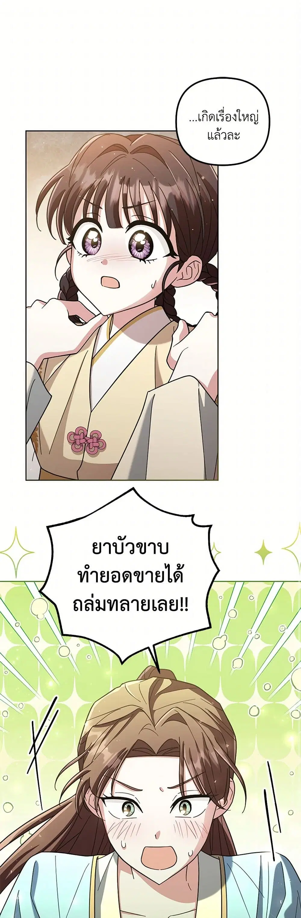 The Overflowing Elixir of the Fallen House ตอนที่ 24 หน้า 2