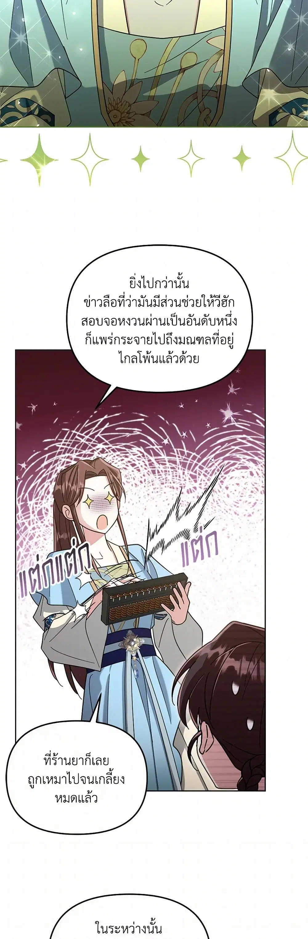 The Overflowing Elixir of the Fallen House ตอนที่ 24 หน้า 3