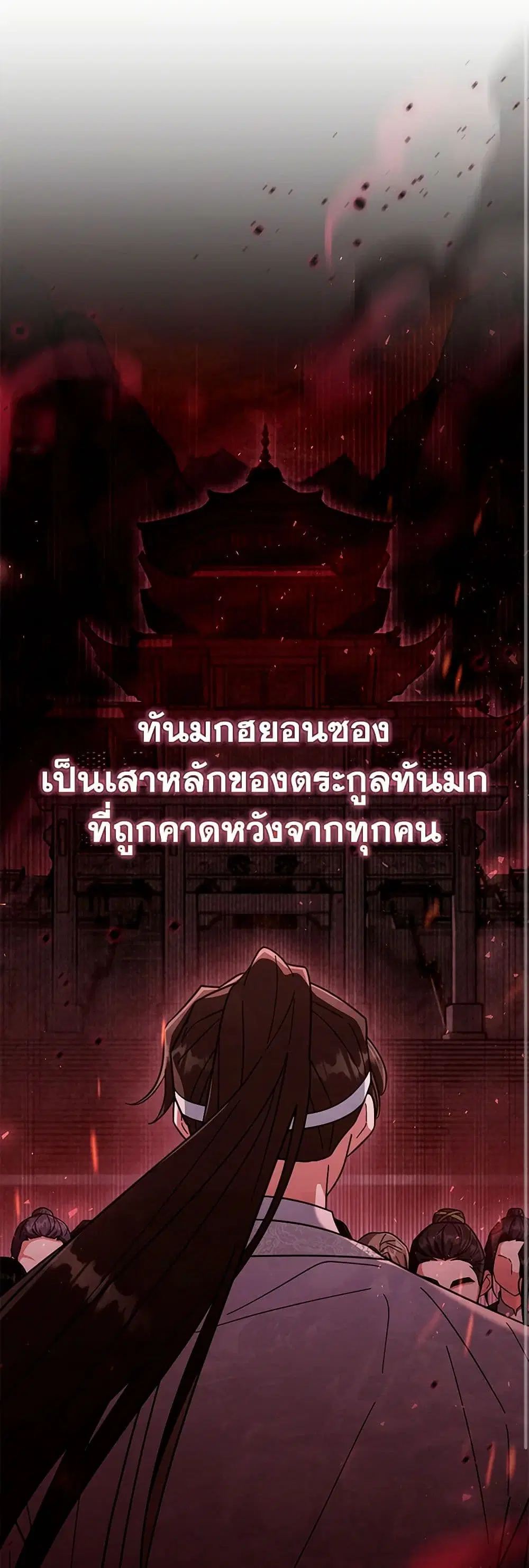 The Overflowing Elixir of the Fallen House ตอนที่ 25 หน้า 2