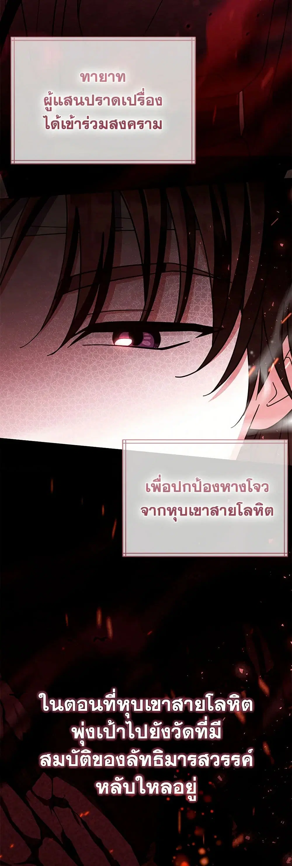 The Overflowing Elixir of the Fallen House ตอนที่ 25 หน้า 3
