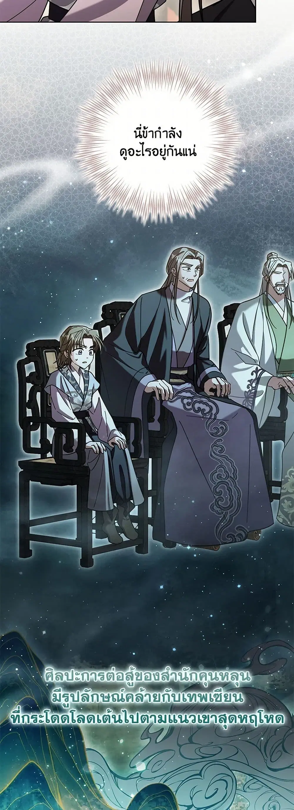 The Overflowing Elixir of the Fallen House ตอนที่ 26 หน้า 3