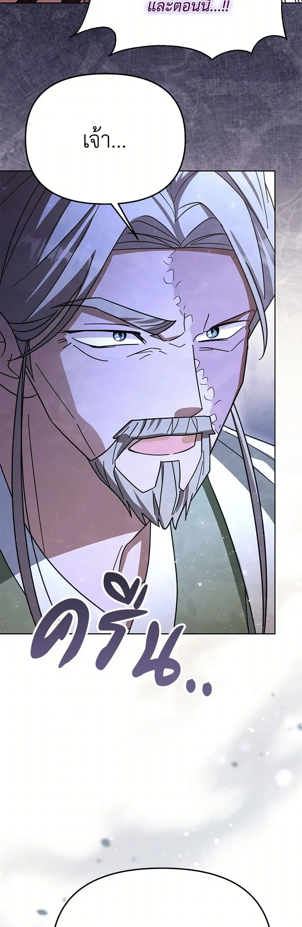 The Overflowing Elixir of the Fallen House ตอนที่ 27 หน้า 1