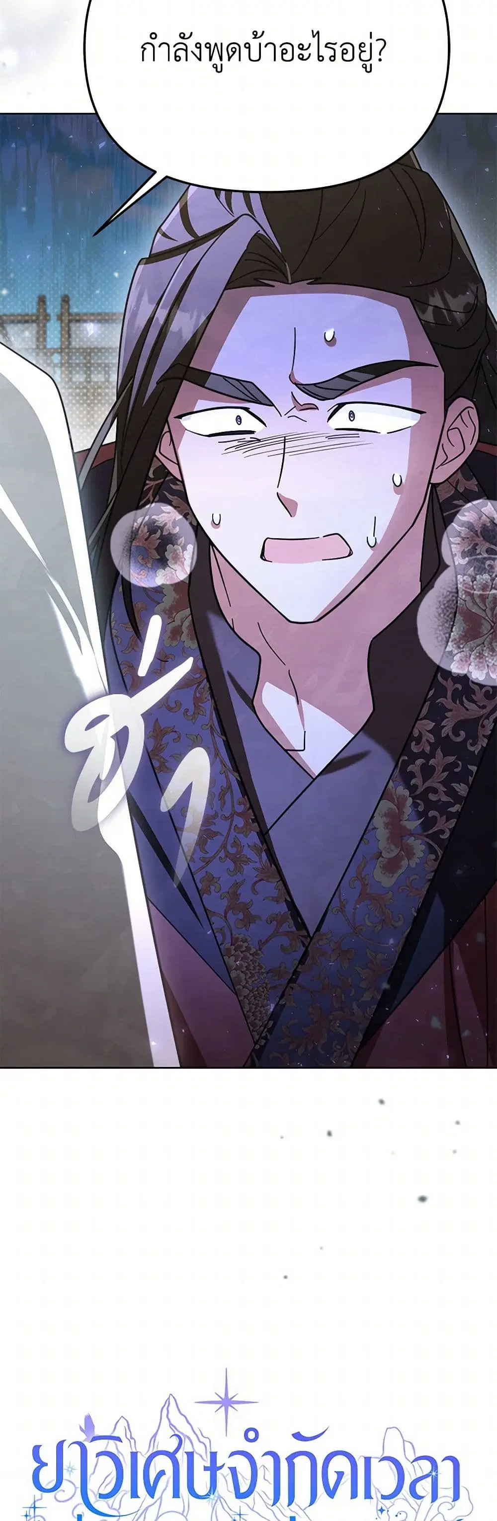 The Overflowing Elixir of the Fallen House ตอนที่ 27 หน้า 2