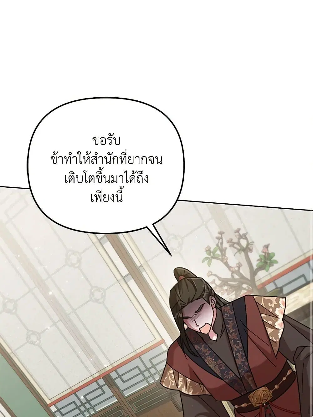 The Overflowing Elixir of the Fallen House ตอนที่ 28 หน้า 1