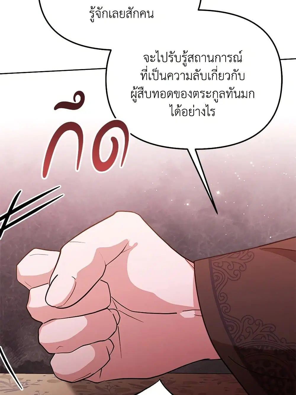 The Overflowing Elixir of the Fallen House ตอนที่ 28 หน้า 2