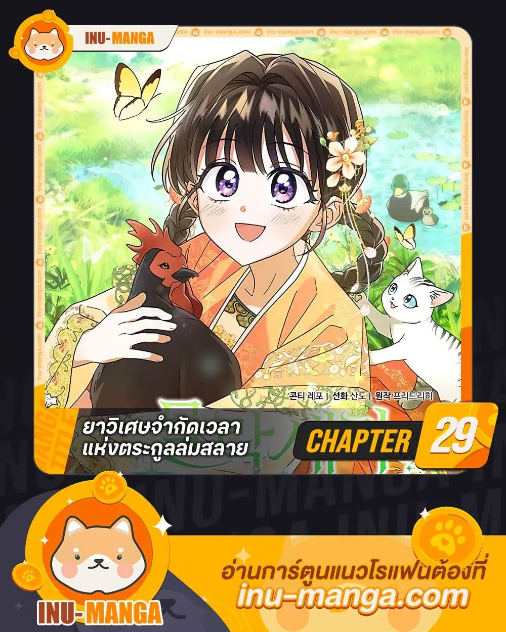 The Overflowing Elixir of the Fallen House ตอนที่ 29 หน้า 1