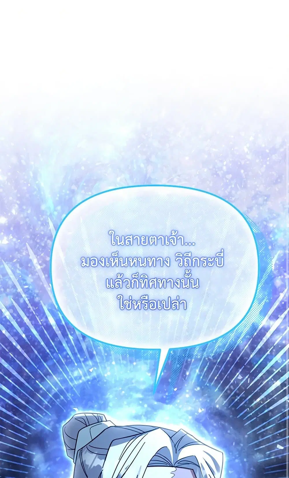 The Overflowing Elixir of the Fallen House ตอนที่ 29 หน้า 2