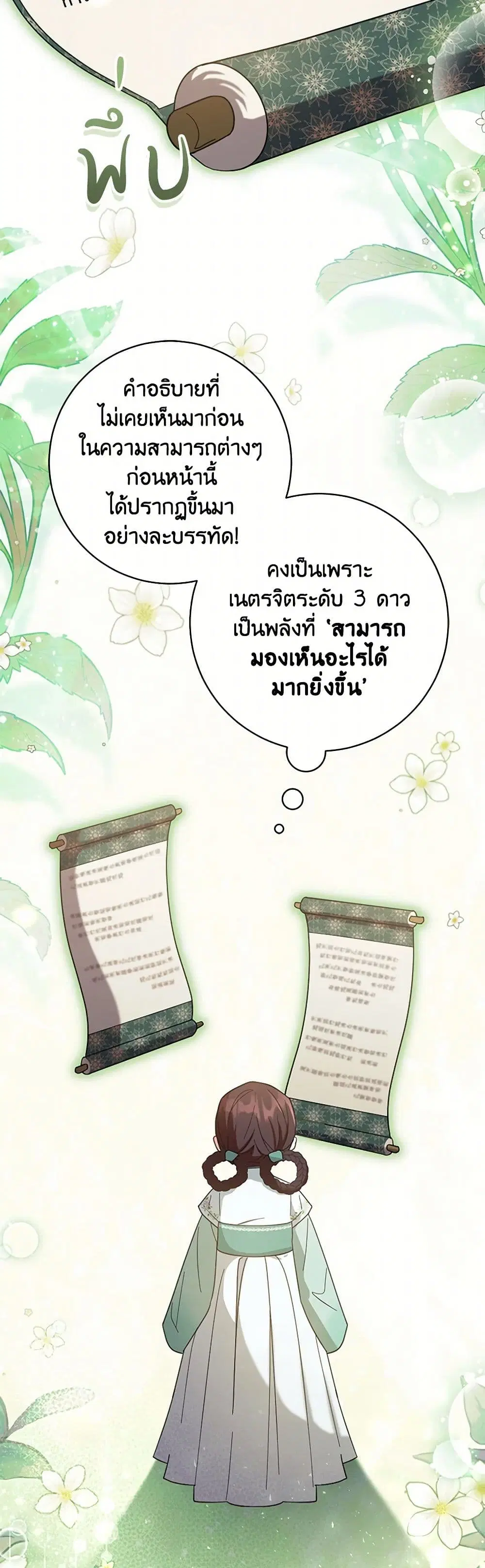 The Overflowing Elixir of the Fallen House ตอนที่ 3 หน้า 2