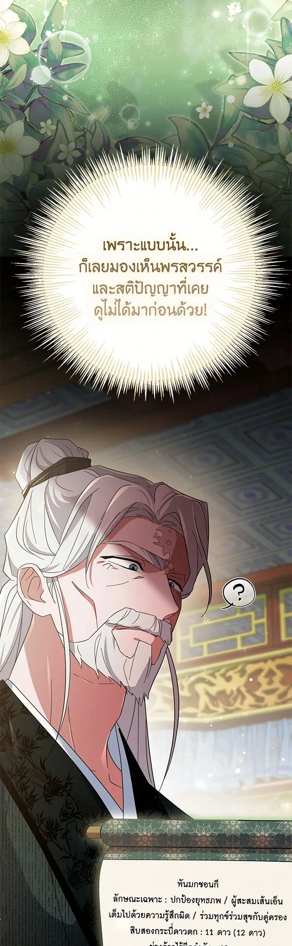 The Overflowing Elixir of the Fallen House ตอนที่ 3 หน้า 3