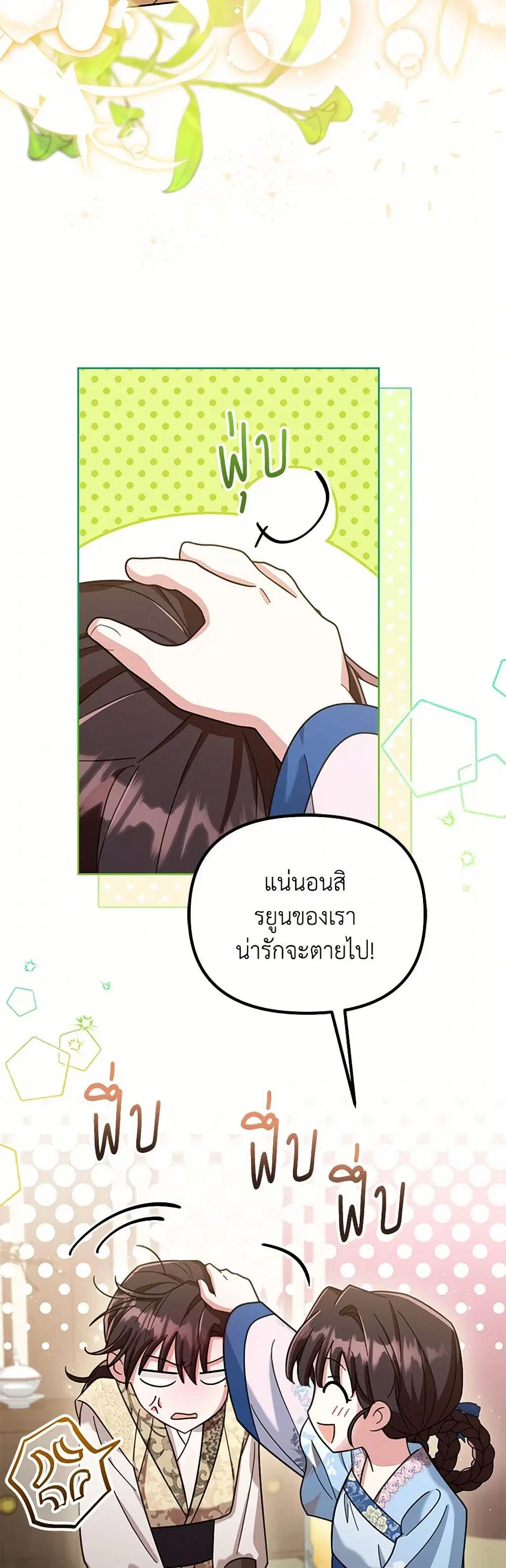 The Overflowing Elixir of the Fallen House ตอนที่ 30 หน้า 2
