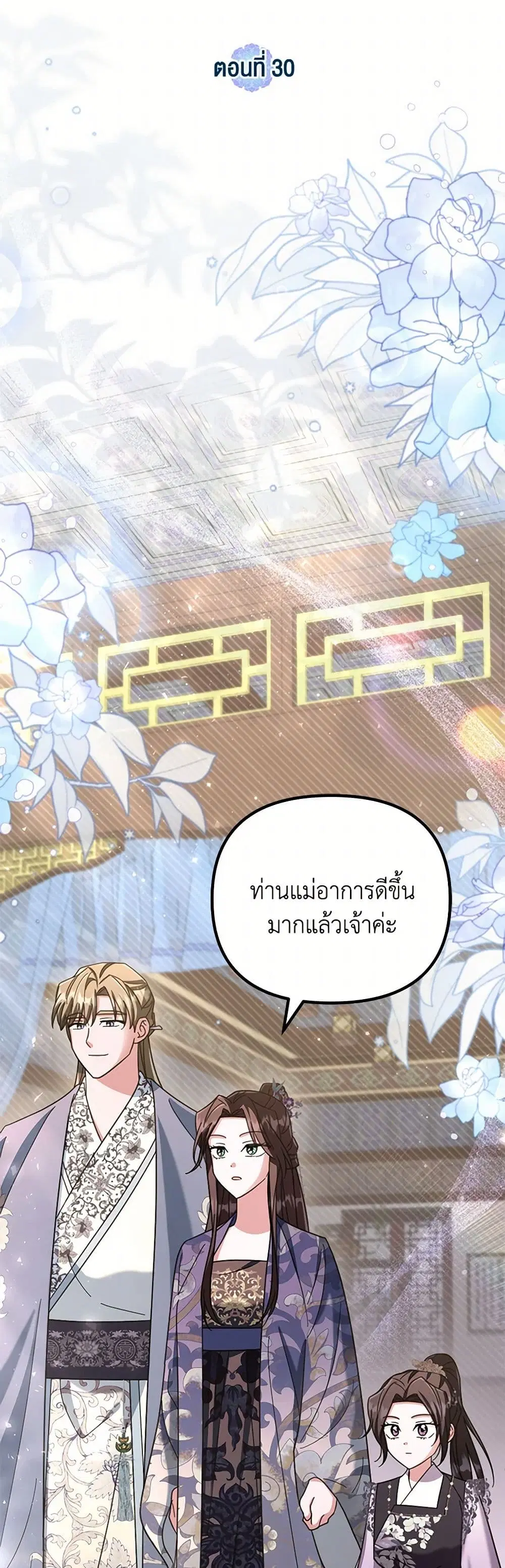 The Overflowing Elixir of the Fallen House ตอนที่ 30 หน้า 3