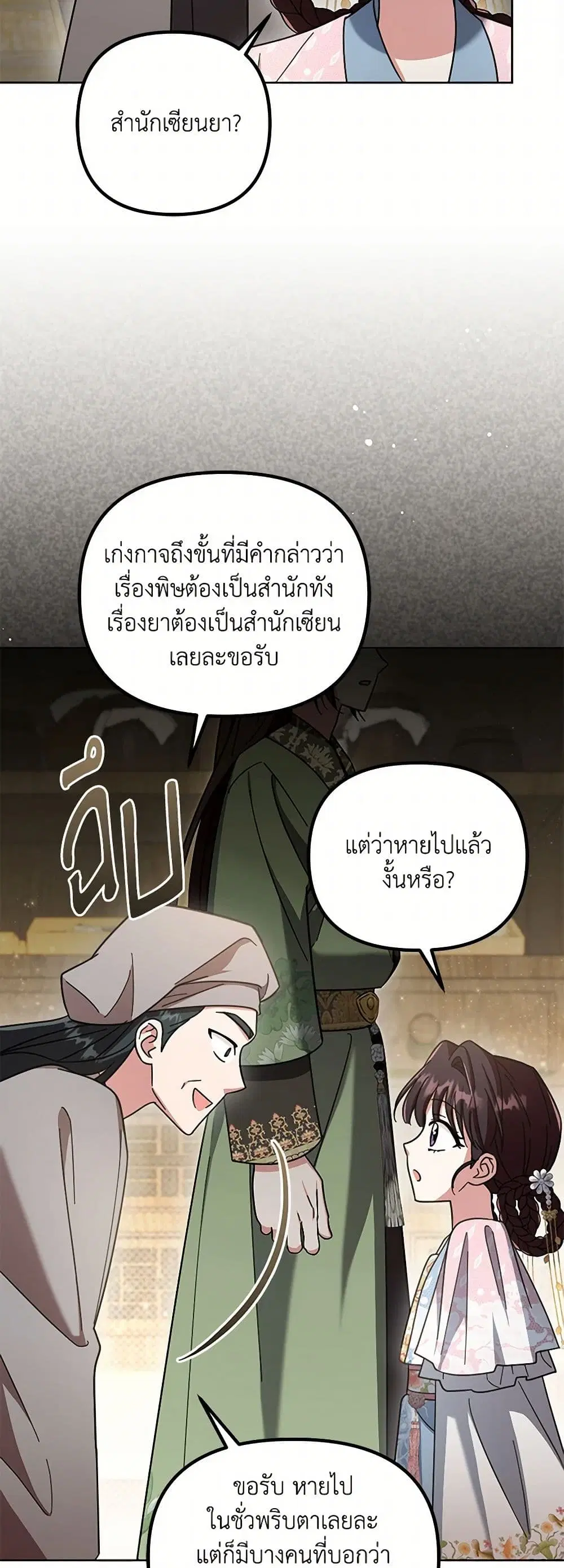 The Overflowing Elixir of the Fallen House ตอนที่ 32 หน้า 2